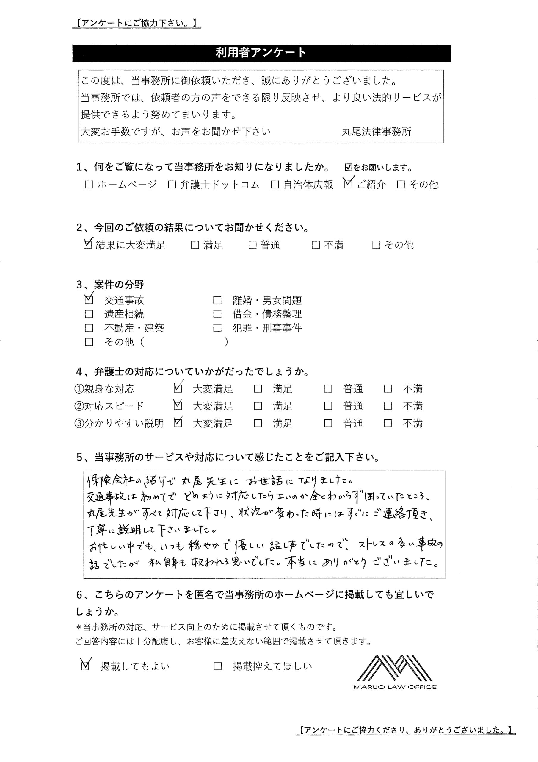 お客様の声【交通事故】