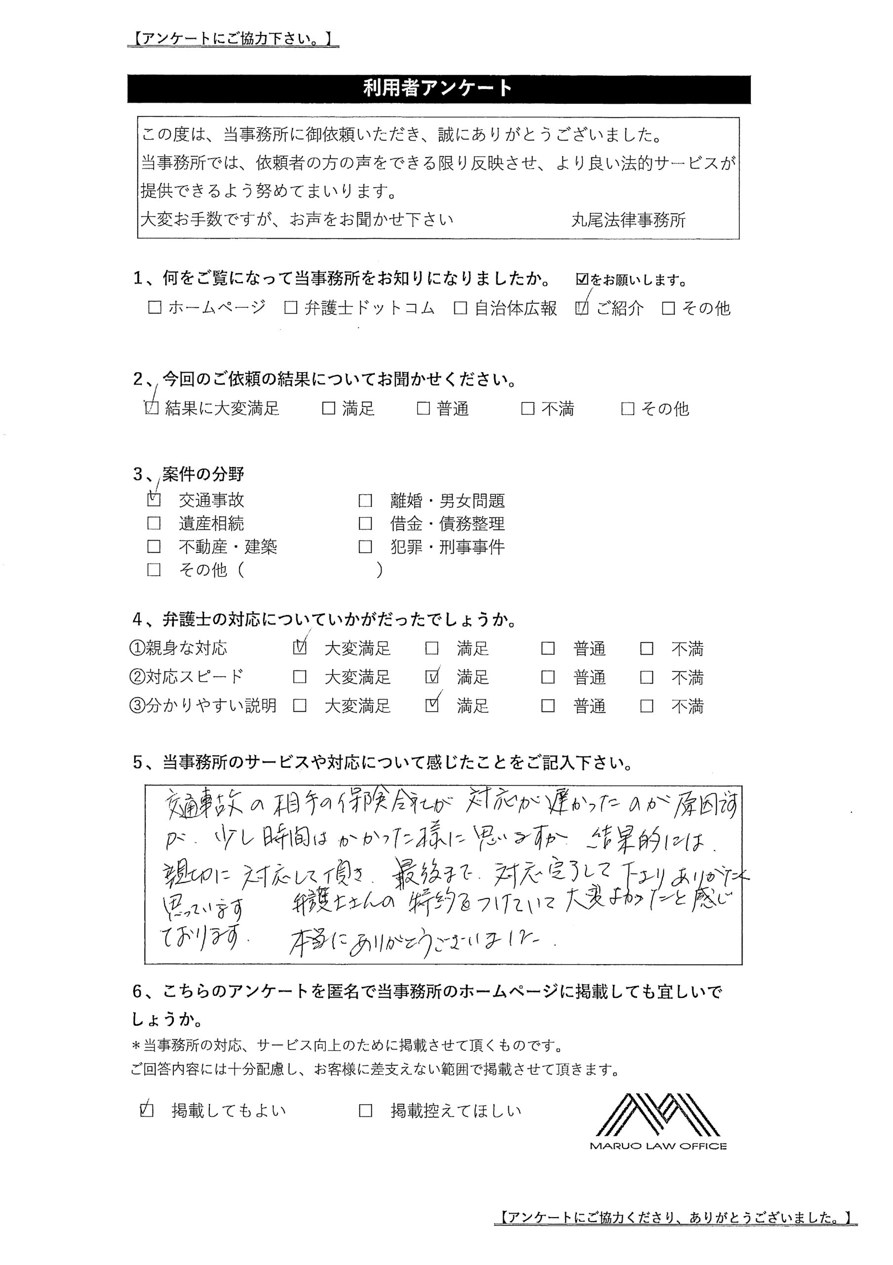 お客様の声【交通事故】